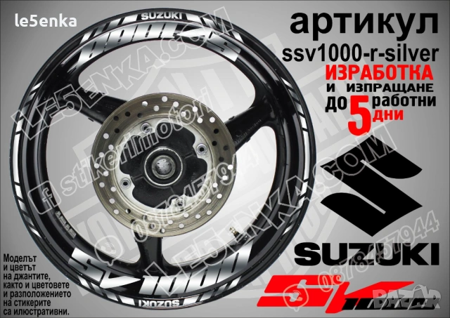 Suzuki SV1000 кантове и надписи за джанти, снимка 8 - Аксесоари и консумативи - 43157352