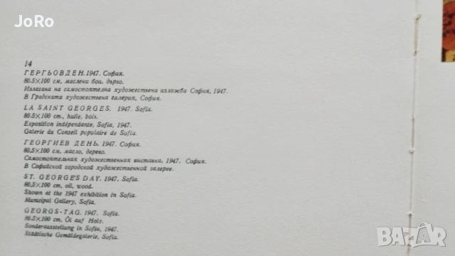 Борис Коцев- представен от Кирил Кръстев 1963г, албум с 17 цветни репродукции. , снимка 7 - Картини - 54689411