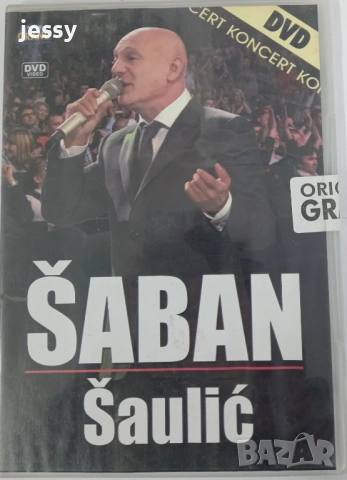 Saban Saulic - Колекция CD-DVD 2 оригинални сръбски матрични дискове , снимка 15 - CD дискове - 53895948