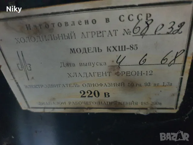 Хладилник Саратов , снимка 7 - Антикварни и старинни предмети - 55477808