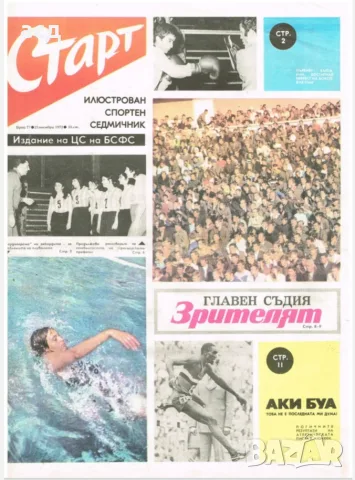 Вестник Старт - бр.77 , 1972 г.