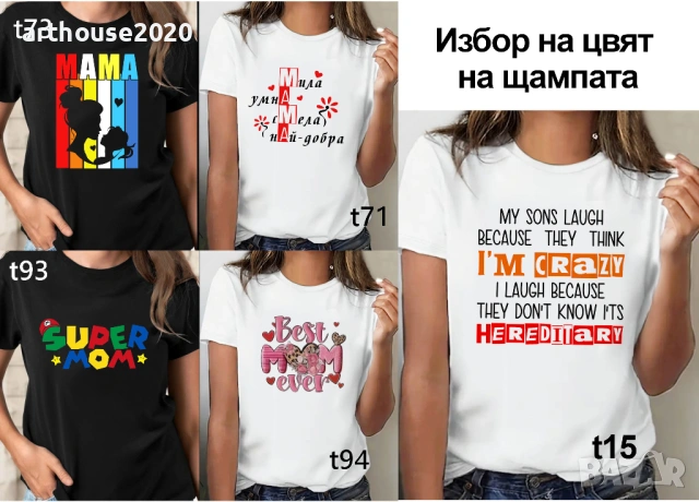 Чаши и тениски за МАМА по наш или Ваш дизайн, със снимка/надпис-персонализиран подарък за празници, снимка 8 - Подаръци за жени - 54549408
