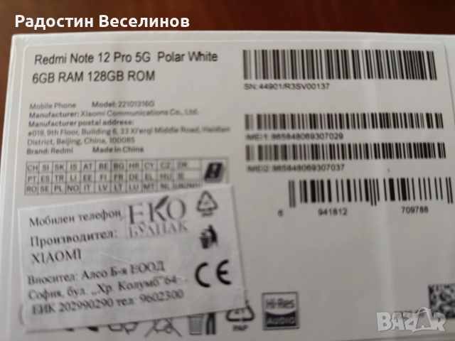 Като нов! Xiaomi Redmi Note 12 Pro 5G/120Hz AMOLED/67W/Пълен Комплект/ , снимка 5 - Xiaomi - 54581603