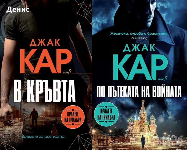 Книги от пор. „Кралете на трилъра“ – изд. Бард – 07:, снимка 7 - Художествена литература - 55218291