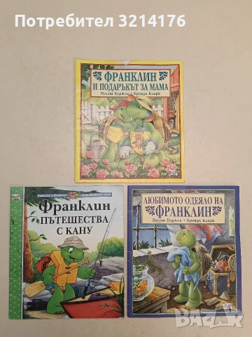 Франклин пътешества с кану - Полет Буржоа, Бренда Кларк