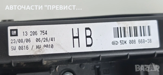 Бушониера Бушонно Табло Опел Астра Х Зафира Б Opel Astra H Zafira B 1.9cdti OEM 13206754, снимка 2 - Части - 54783512