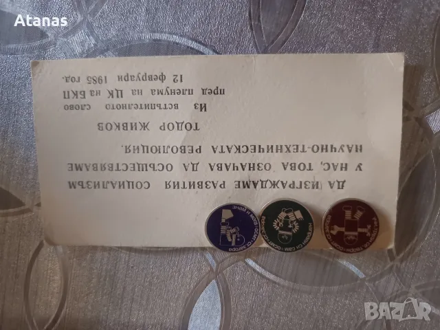 стари значки награди от 80те