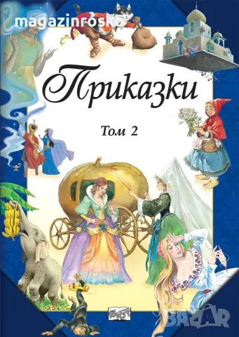 Световни приказки.2 тома, снимка 2 - Детски книжки - 37327153