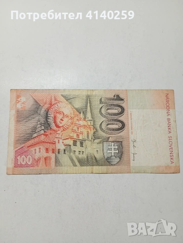 СЛОВАКИЯ БАНКНОТА , снимка 4 - Нумизматика и бонистика - 54227429