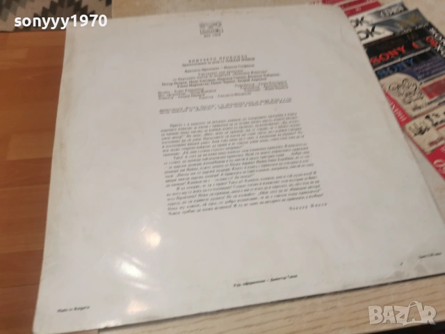 ВИНТЧЕТО ПРОКОПЧО 2606261044L1, снимка 4 - Грамофонни плочи - 55056225