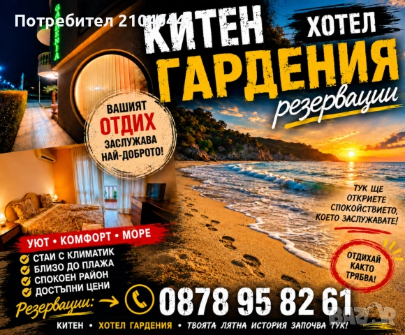 На море в Китен, снимка 2 - Почивки на море - 55099164
