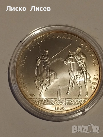 СССР 1980 г. сет 7 броя сребърни монети, снимка 9 - Нумизматика и бонистика - 54263005