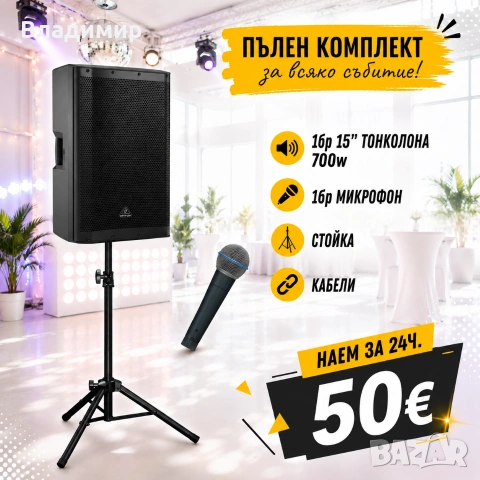 Озвучаване под наем, тонколони и техника , снимка 6 - Други - 50211875