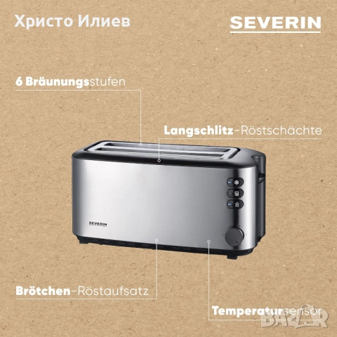 Тостер за 4 филийки Severin AT 2509, снимка 7 - Тостери - 54546503