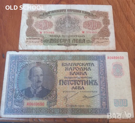 200 лева 1945 и 500 лева 1942-банкноти България