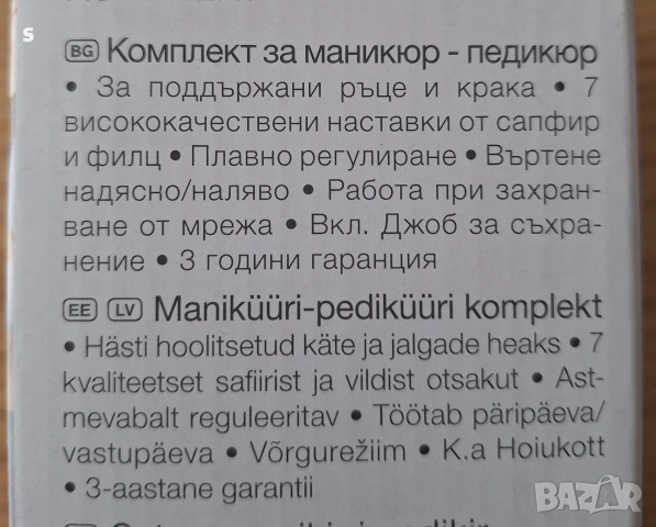 комплект за маникюр и педикюр на Sanitas, снимка 3 - Други - 54879575
