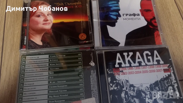 ретро бг поп дискове,3 евро , снимка 2 - CD дискове - 55164613