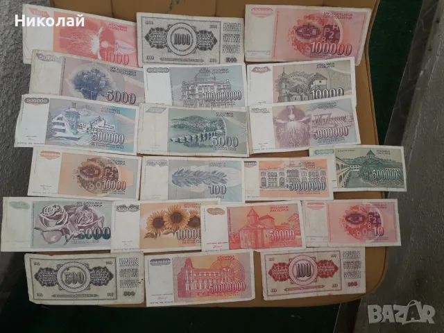 лот от 20 броя банкноти Югославия, различни години. БЕЗ ПОВТОРКИ!, снимка 3 - Нумизматика и бонистика - 55208091