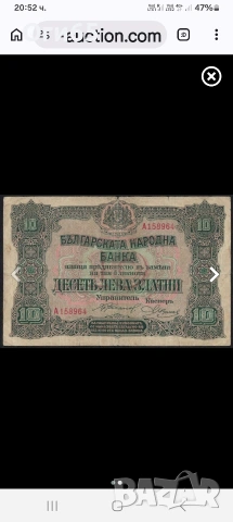 Рядка банкнота от България 10 Лева 1916 година. , снимка 3 - Нумизматика и бонистика - 55228304
