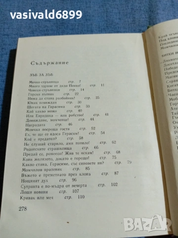 Орлин Василев - избрано том 5, снимка 5 - Българска литература - 54982665