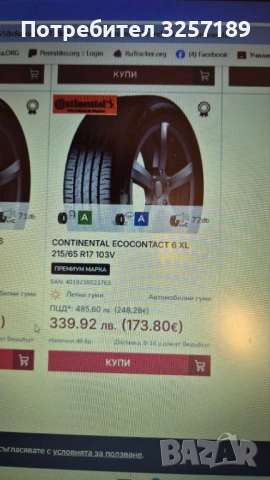 4 бр. летни гуми CONTINENTAL ECOCONTACT 6 XL 215/65 R17 103V , снимка 7 - Гуми и джанти - 54494888