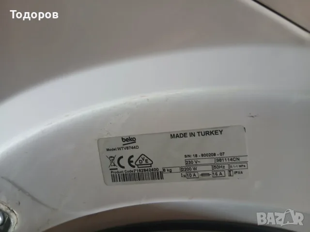Пералнята Beko WTV8744D, 8 кг, 1400 оборота , снимка 4 - Перални - 55353304