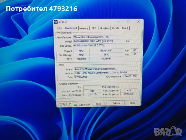 ПРОМО Процесор с Дъно АМ5 Ryzen 7600x MSI B650 Gaming Plus WIFI, снимка 9 - Процесори - 55382697