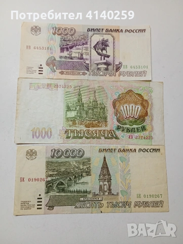 РУСКИ БАНКНОТИ 