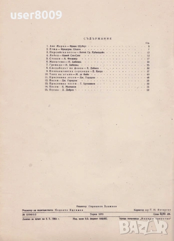 ''Пиеси За Тромпет'' - 1964, снимка 2 - Други - 54246172
