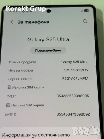 Samsung S25 Ultra 256GB, снимка 9 - Samsung - 54418966
