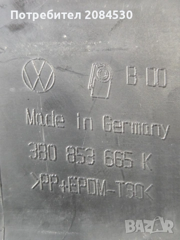 Решетка/ капак/ Volkswagen Passat B5.5 (2001-2005г) [3B0 853 665 K], снимка 5 - Аксесоари и консумативи - 55002713