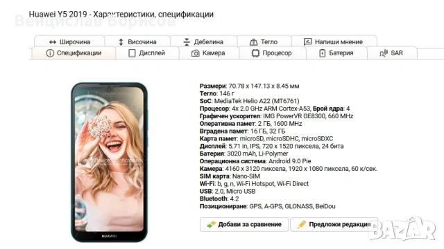 Смартфон Huawei Y5 2019, черен кожен гръб, 2 GB RAM, 16 GB ROM, снимка 2 - Huawei - 54617160