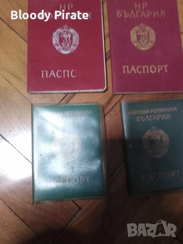 стари соц. паспорти 
