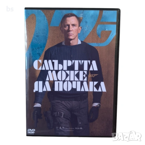 007 Смъртта може да почака DVD +R DL с бг аудио