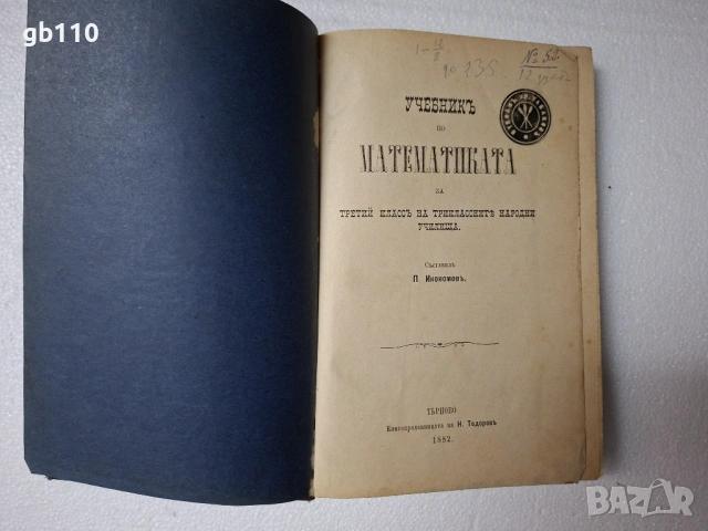 Стари/антикварни книги, снимка 13 - Други - 54454602