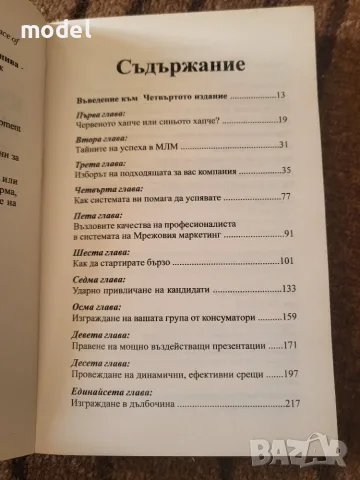 Как да направим машина за пари на много нива - Ранди Гейдж , снимка 2 - Специализирана литература - 38949779