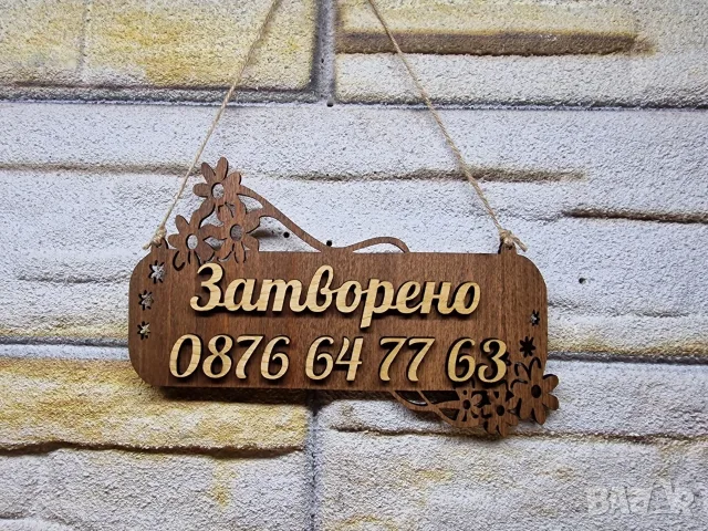 Двустранна персонализирана табела Отворено / Затворено  стилен начин да посрещнете своите клиенти, снимка 2 - Витрини - 55528513
