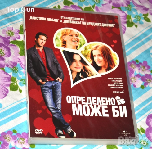 ДВД Определено, може би DVD