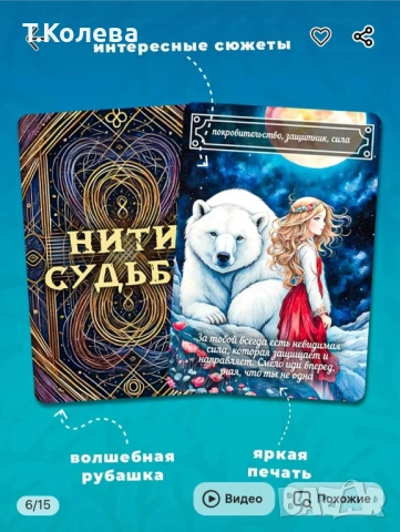 Метафорични карти Нишки на съдбата , снимка 5 - Езотерика - 54655953
