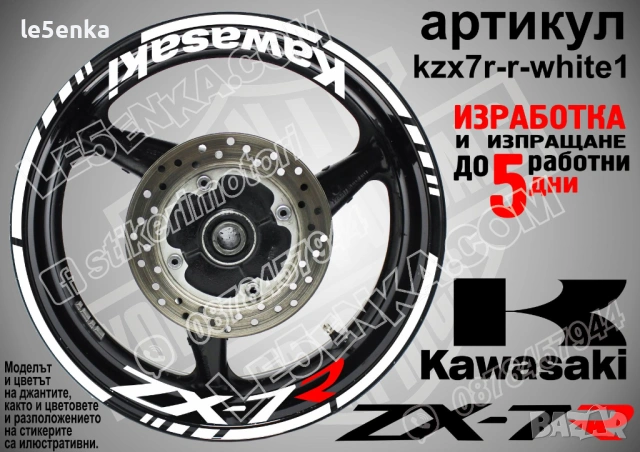 Kawasaki ZX-7R кантове и надписи за джанти, снимка 9 - Аксесоари и консумативи - 44782700