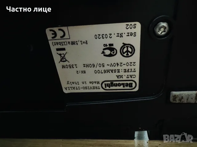 Кафе автомат DeLonghi PrimaDonna Avant, снимка 7 - Кафемашини - 55500169
