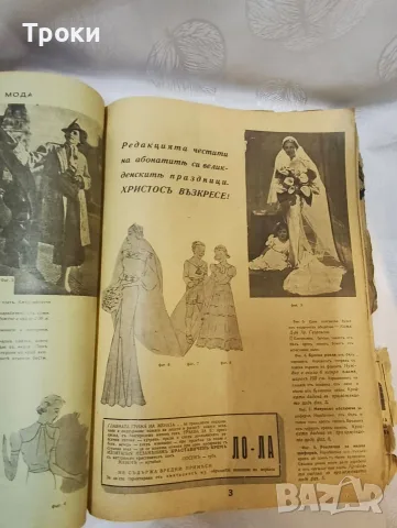 Сборник списания „Икономия и домакинство“ (1936–1937 г.) Съдържание: Общо 7 броя. , снимка 15 - Антикварни и старинни предмети - 55571177