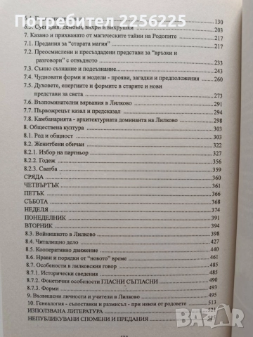 Лилково: Вихри, Веди и Влъхви, снимка 5 - Художествена литература - 55246938