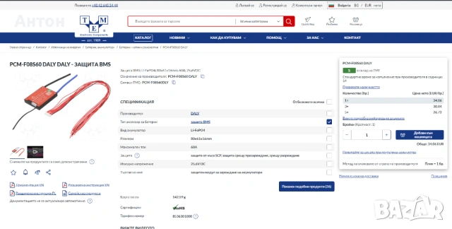 2xDALY BMS защитни модули за Li-FePO4 - PCM-F08S60 DALY, снимка 2 - Друга електроника - 54503754