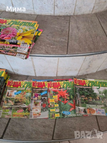 Списания Къща и градина, снимка 3 - Списания и комикси - 54224304