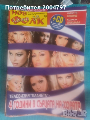 Списание Нов фолк - 8 броя 