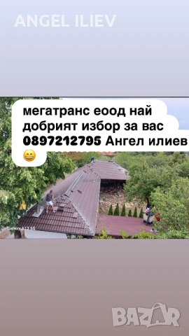 Работим из цяла България!, снимка 11 - Ремонти на покриви - 54381794