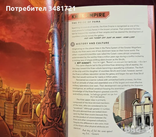Пътеводител из вселените на Марвел / The Complete Marvel Cosmos. Hidden Universe Travel Guides, снимка 3 - Други - 55361722