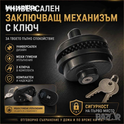Заключващ механизъм за оръжие ключ заключване на спусъка катинар пушка