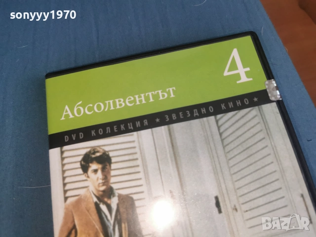 АБСОЛВЕНТЪТ ДВД 2106261100L1, снимка 6 - DVD филми - 54985884